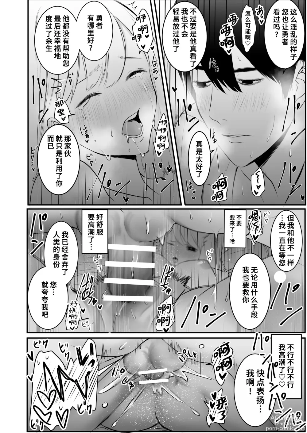 Page 19 of doujinshi 原天才魔法士被敌对死灵法师死缠烂打不放手