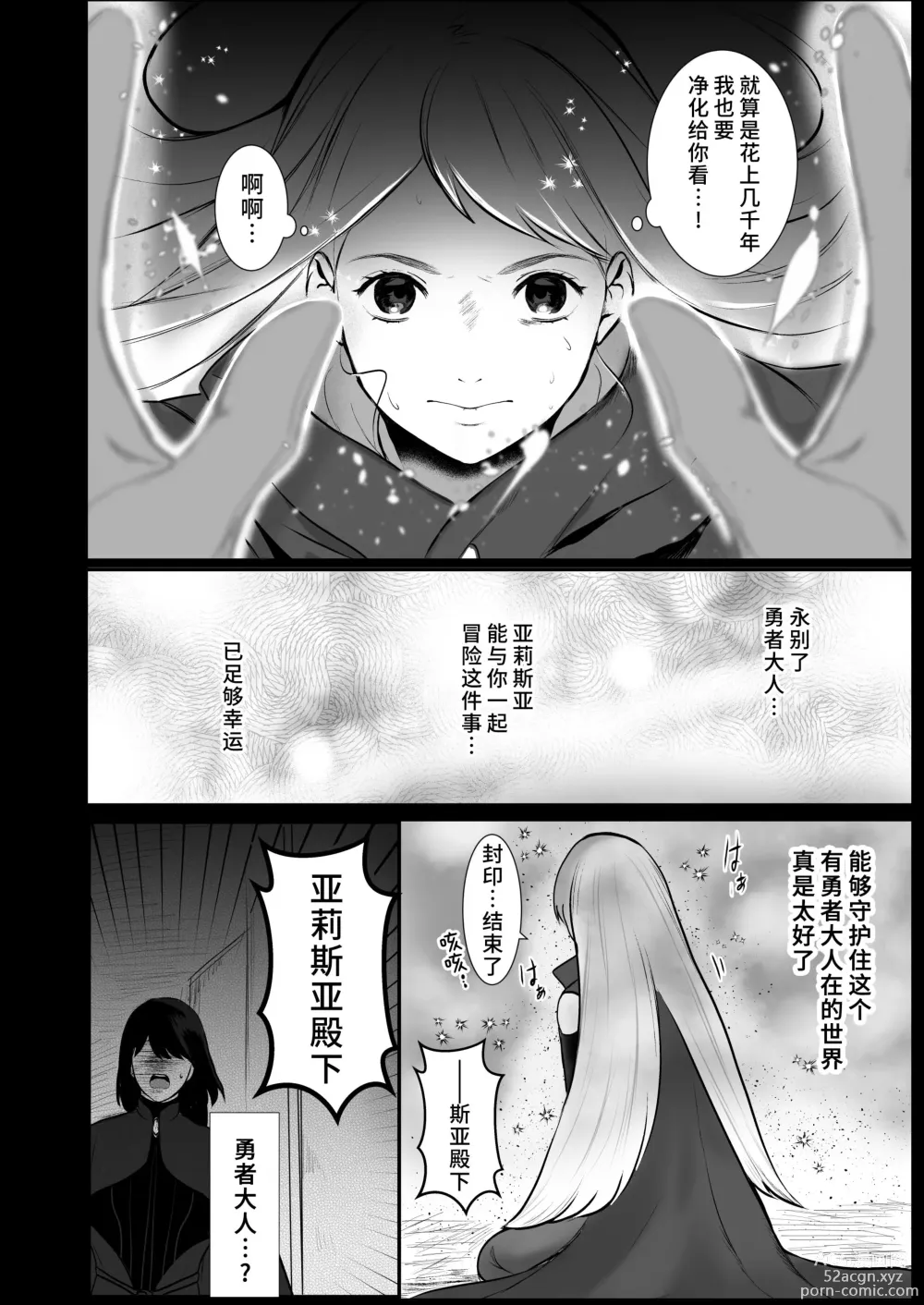 Page 3 of doujinshi 原天才魔法士被敌对死灵法师死缠烂打不放手