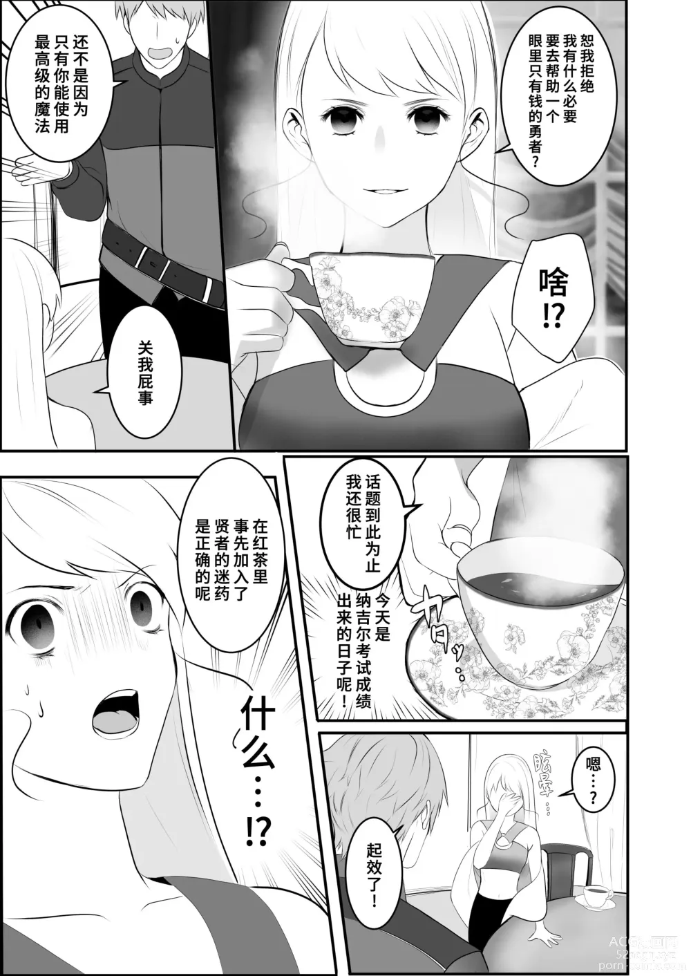 Page 30 of doujinshi 原天才魔法士被敌对死灵法师死缠烂打不放手