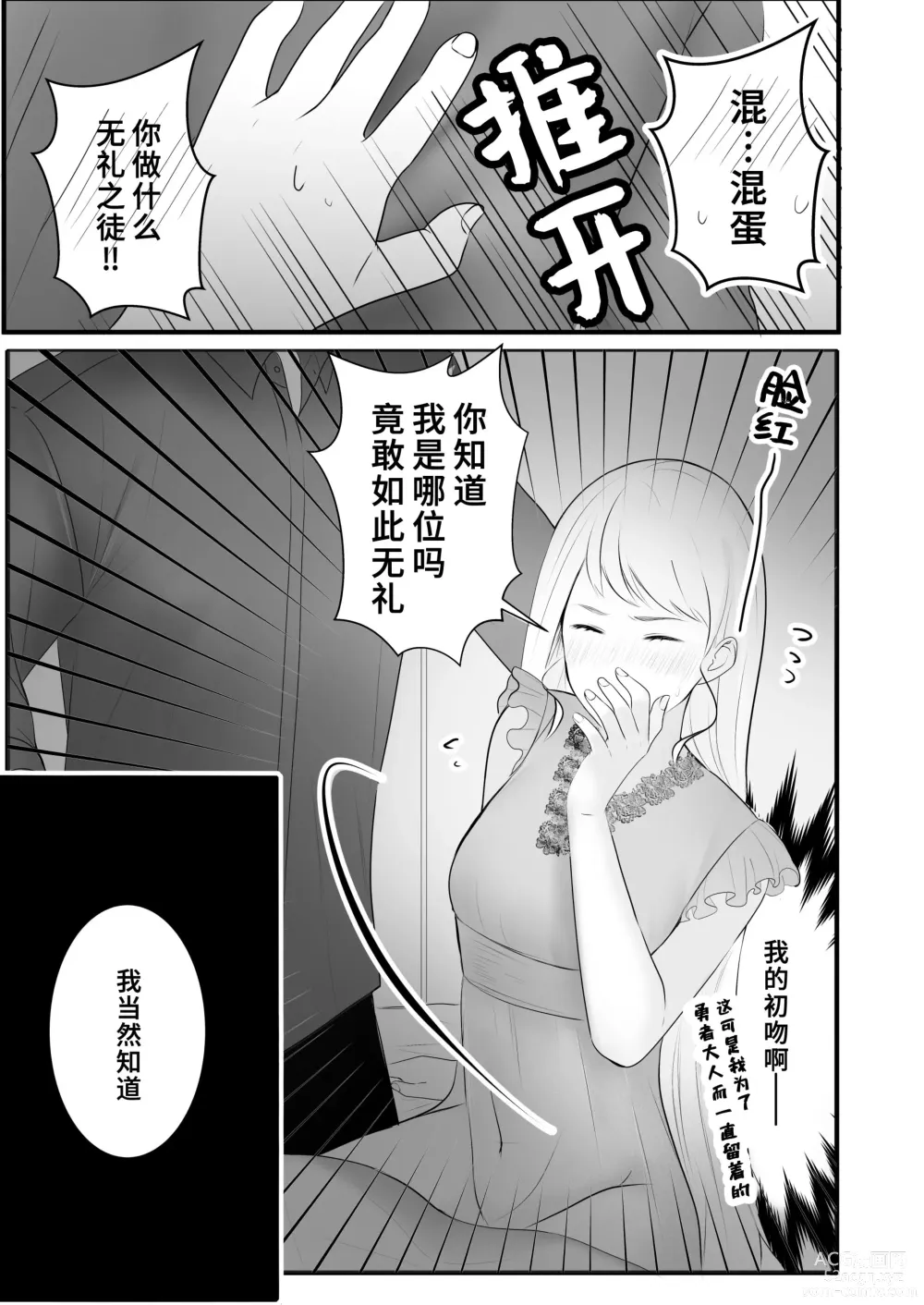 Page 8 of doujinshi 原天才魔法士被敌对死灵法师死缠烂打不放手