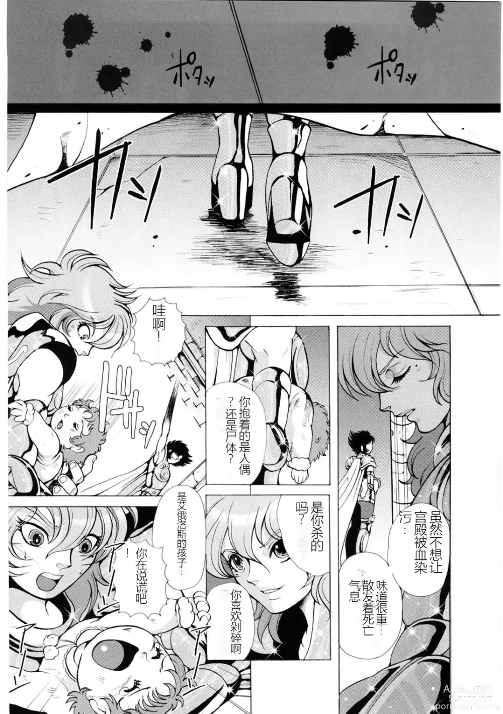 Page 5 of doujinshi Ningyou Shoukan