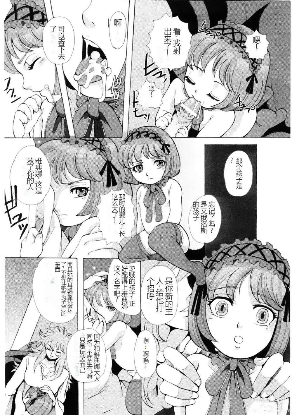 Page 9 of doujinshi Ningyou Shoukan