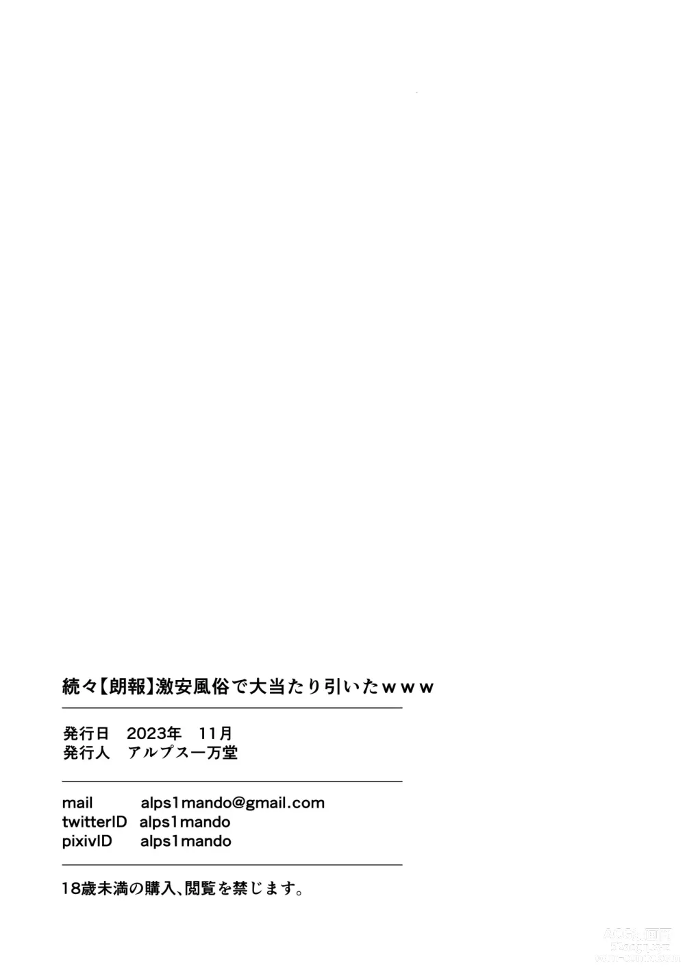 Page 57 of doujinshi Zokuzoku【Rouhou】Gekiyasu Fuuzoku de Ooatari Hiita www