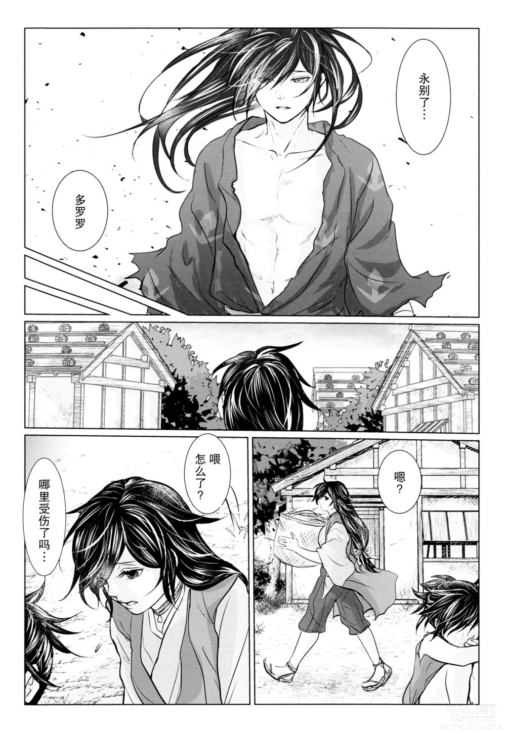 Page 11 of doujinshi ​于是我们染上翡翠的颜色