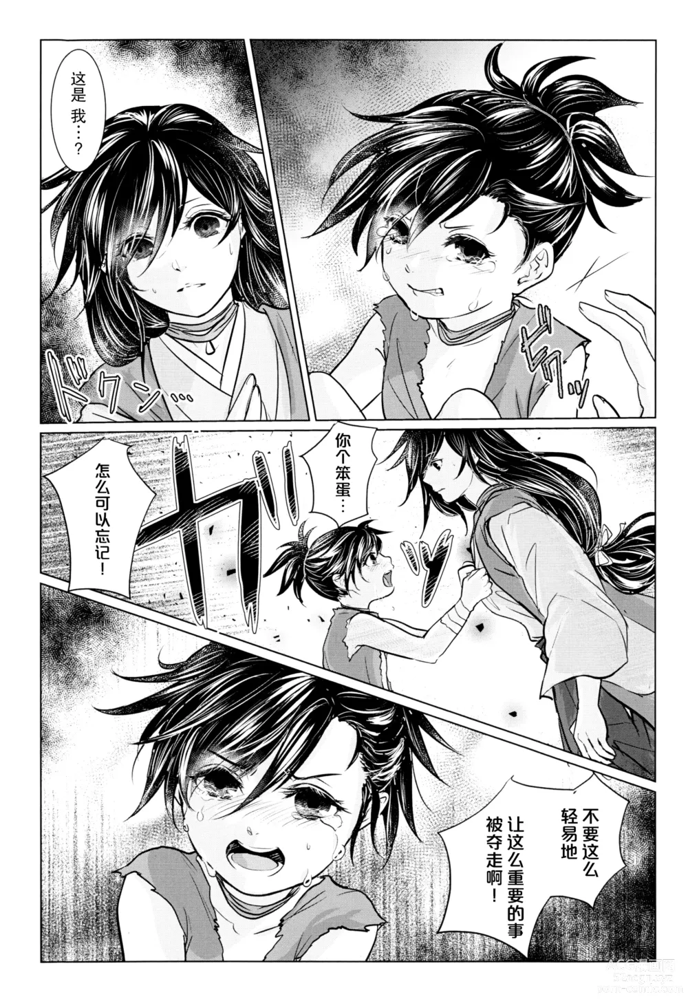 Page 12 of doujinshi ​于是我们染上翡翠的颜色