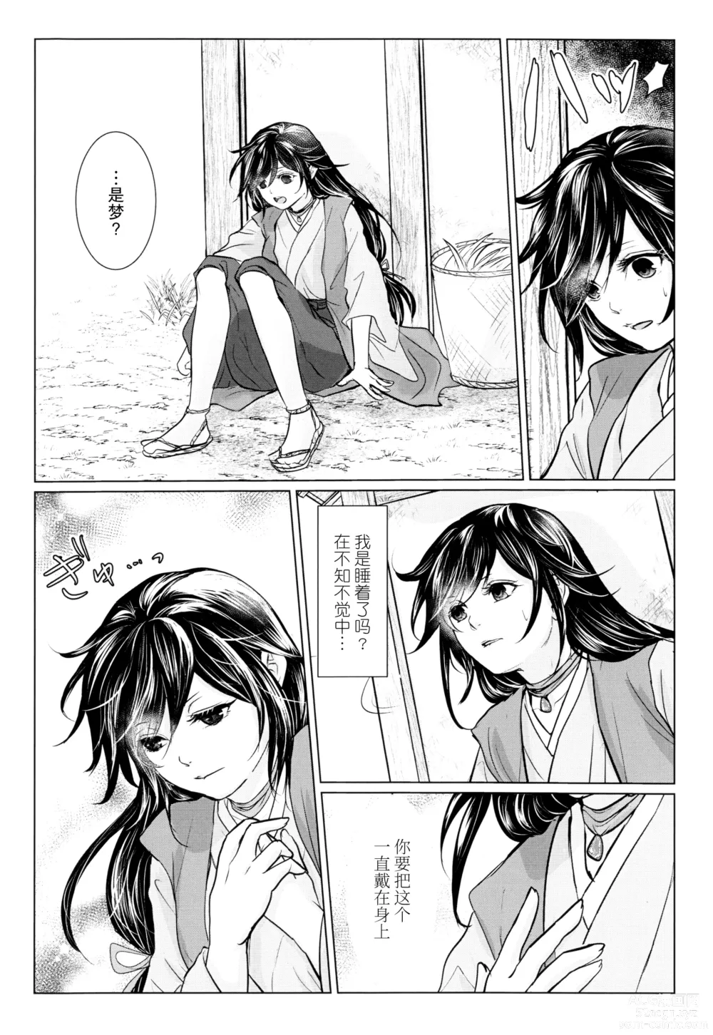 Page 13 of doujinshi ​于是我们染上翡翠的颜色