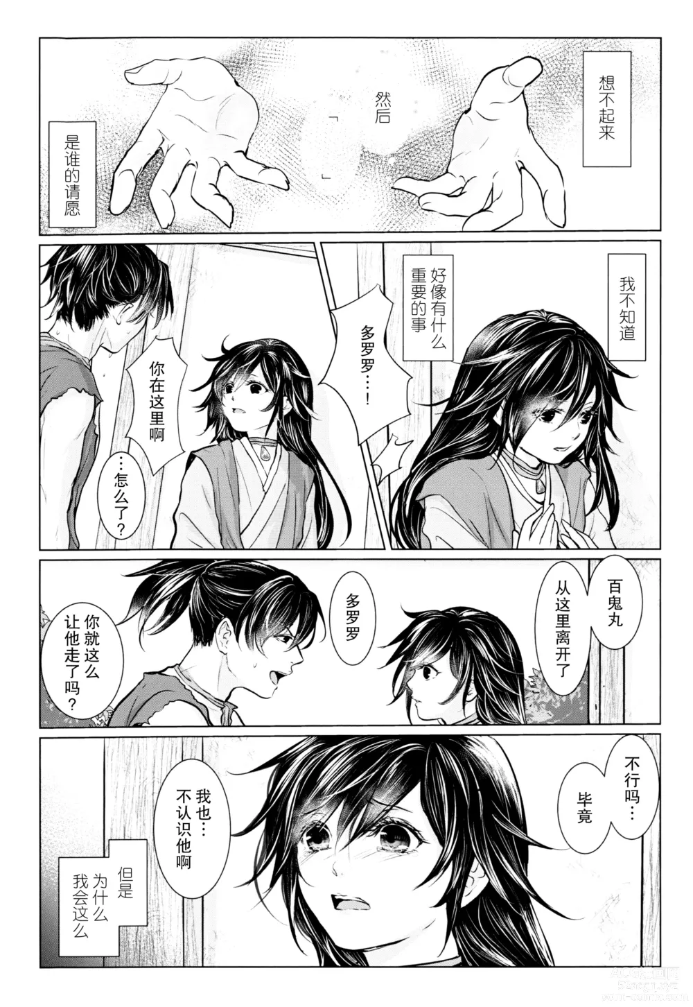 Page 14 of doujinshi ​于是我们染上翡翠的颜色