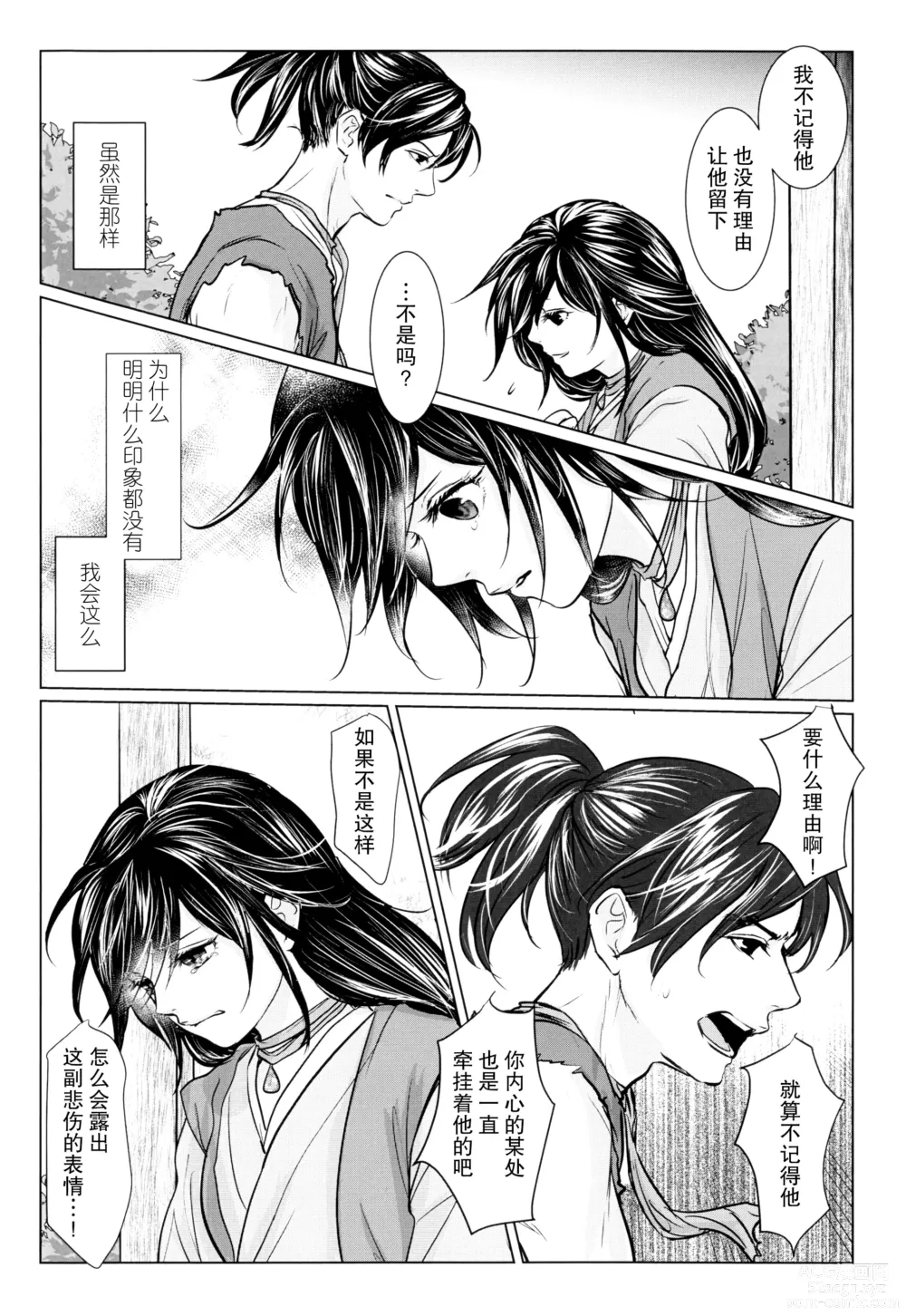 Page 15 of doujinshi ​于是我们染上翡翠的颜色