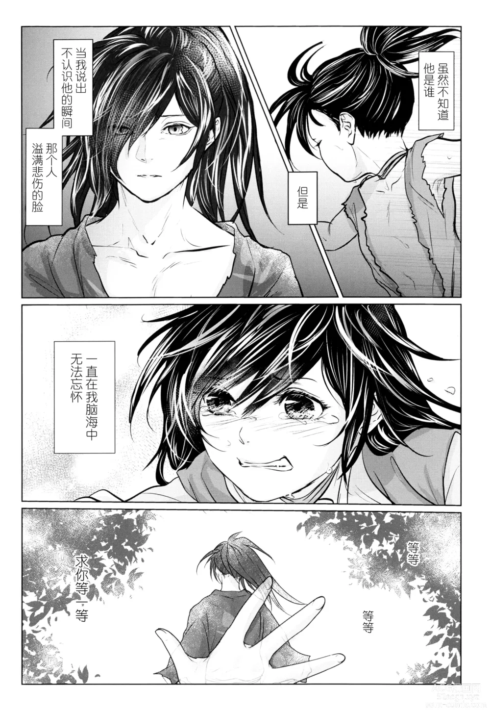 Page 17 of doujinshi ​于是我们染上翡翠的颜色