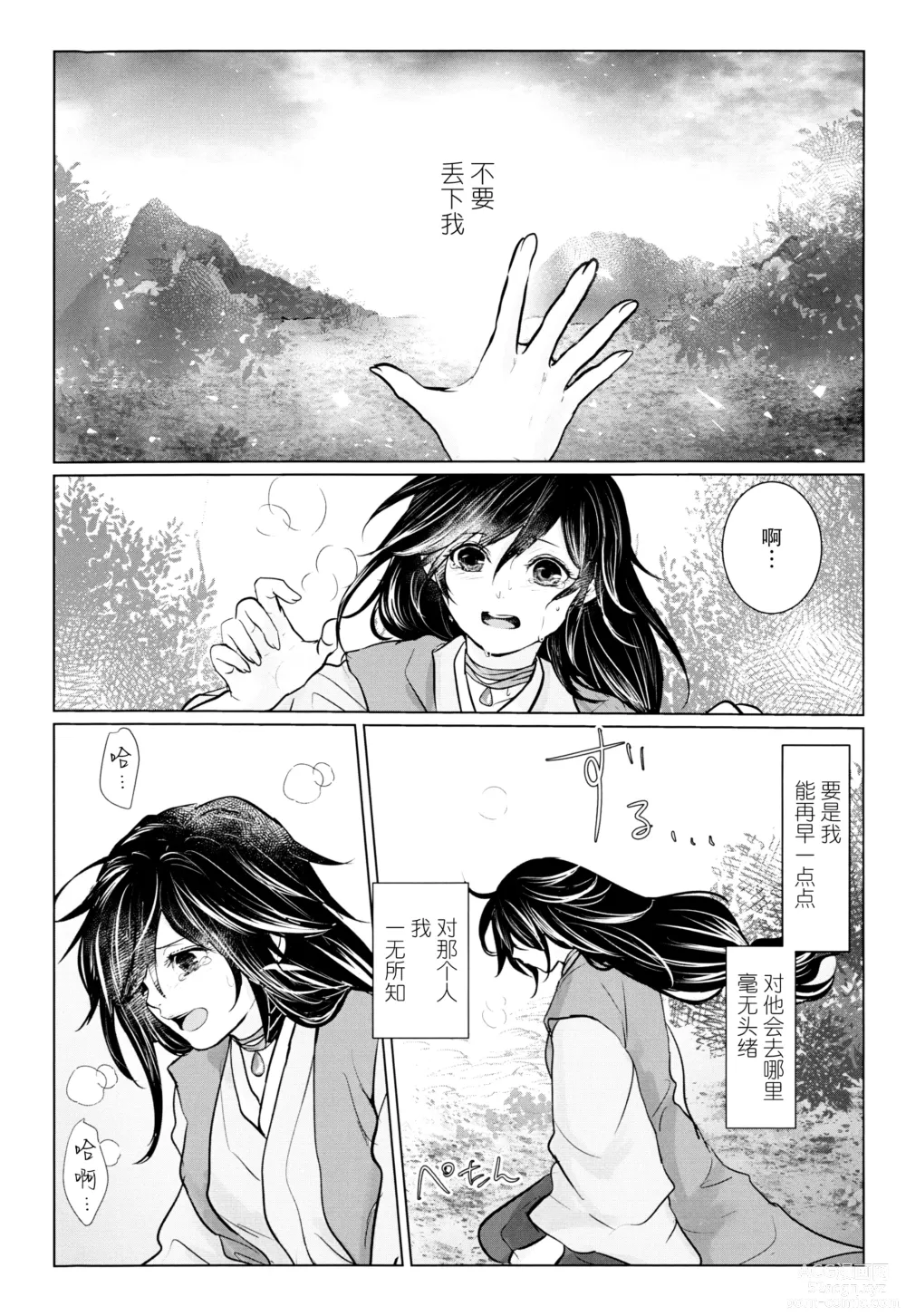 Page 18 of doujinshi ​于是我们染上翡翠的颜色