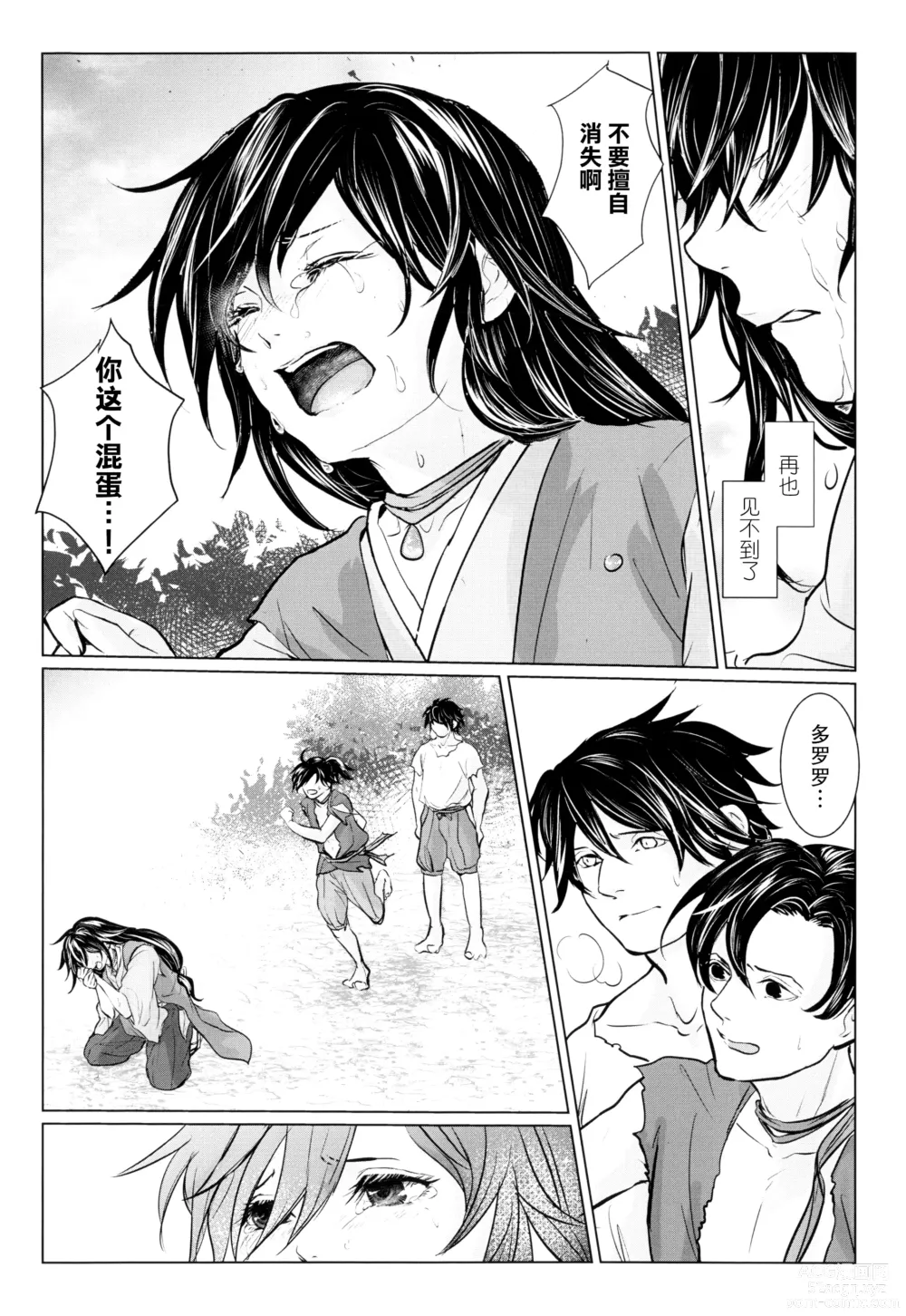 Page 19 of doujinshi ​于是我们染上翡翠的颜色