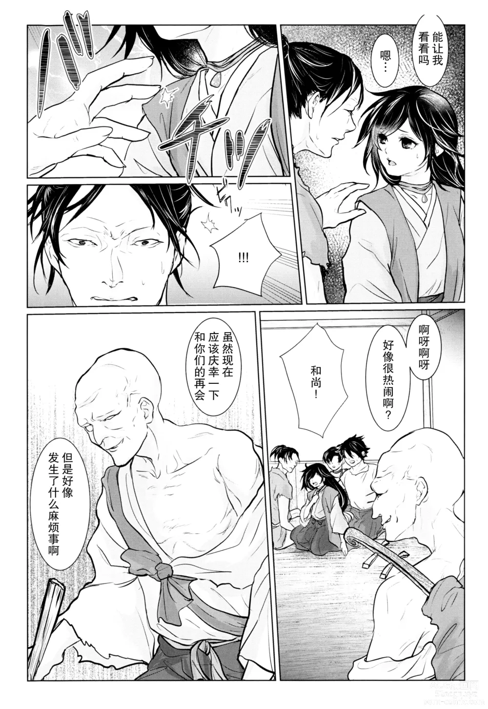 Page 22 of doujinshi ​于是我们染上翡翠的颜色