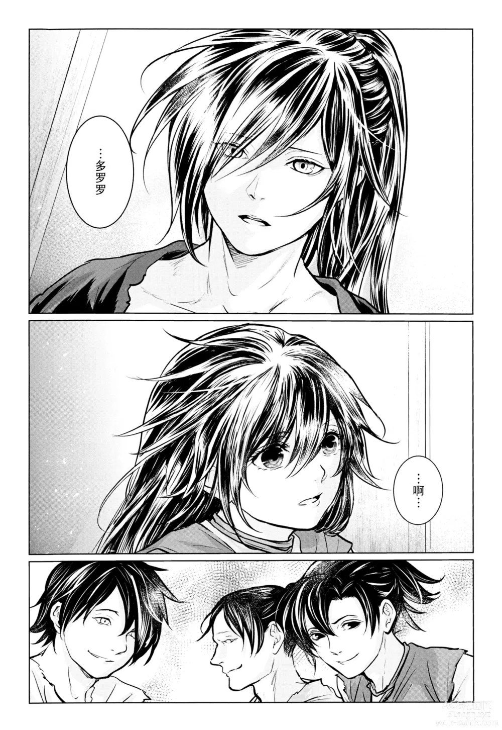 Page 4 of doujinshi ​于是我们染上翡翠的颜色