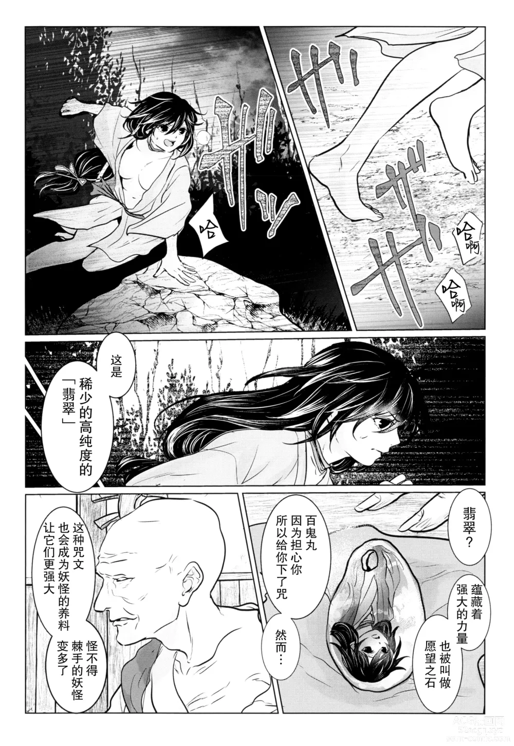 Page 31 of doujinshi ​于是我们染上翡翠的颜色