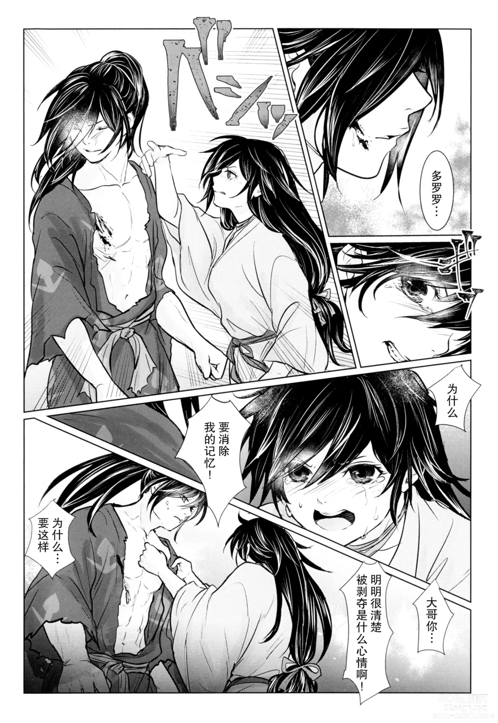 Page 37 of doujinshi ​于是我们染上翡翠的颜色