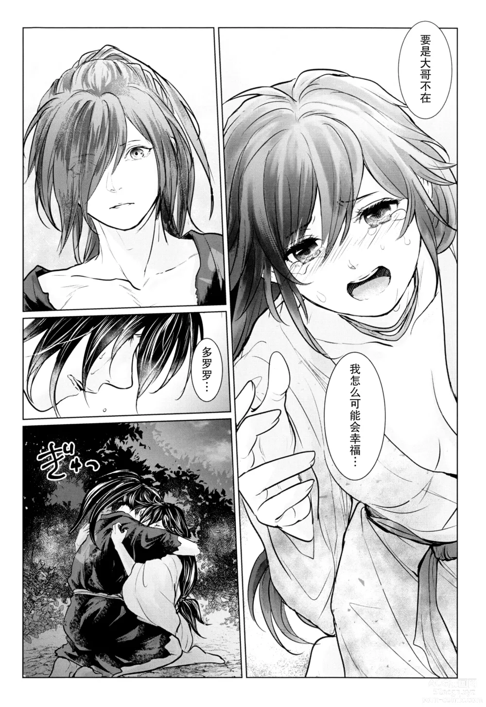 Page 41 of doujinshi ​于是我们染上翡翠的颜色