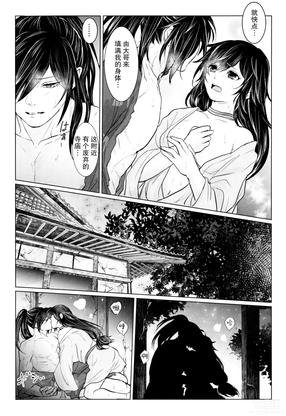 Page 44 of doujinshi ​于是我们染上翡翠的颜色