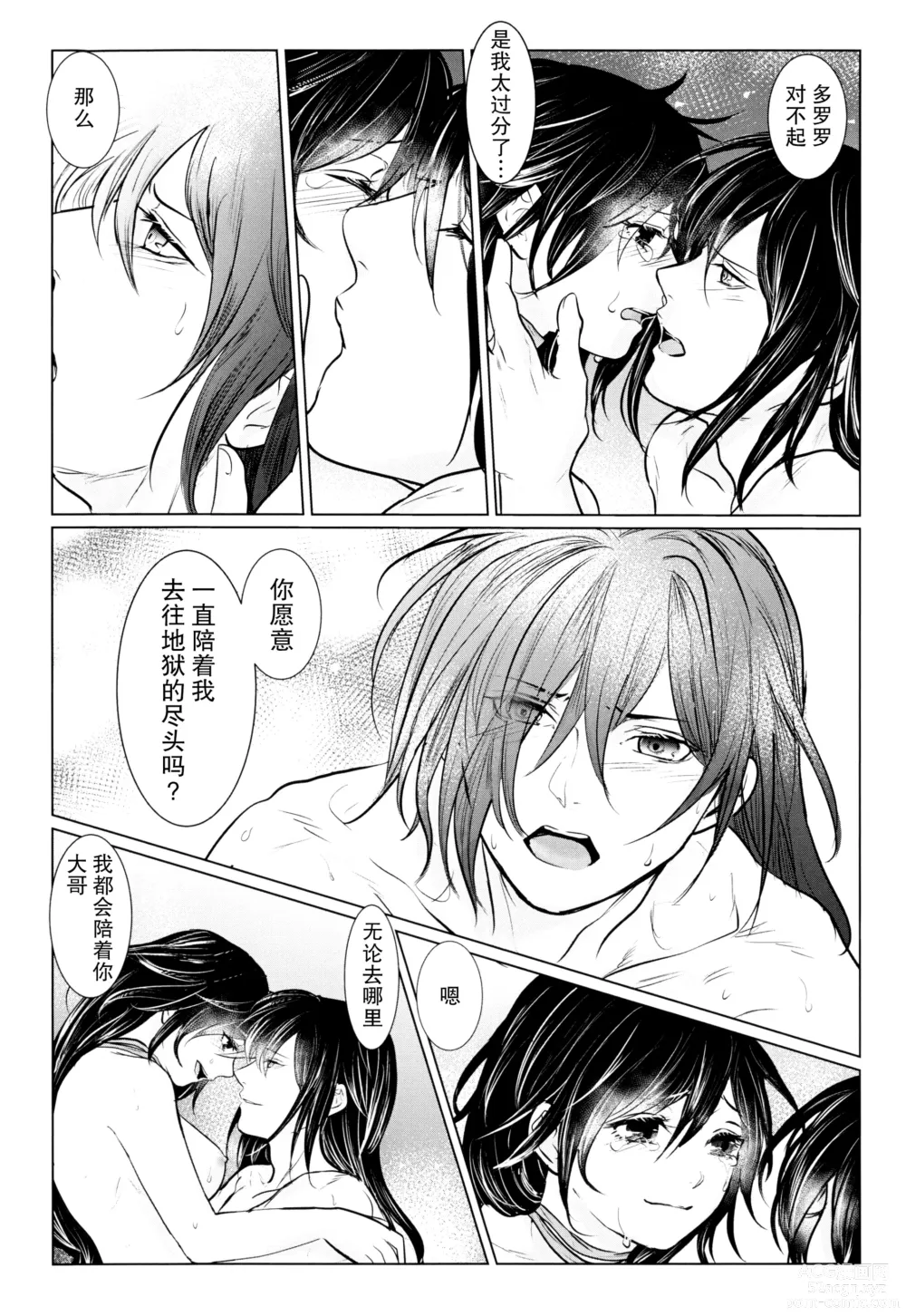 Page 54 of doujinshi ​于是我们染上翡翠的颜色