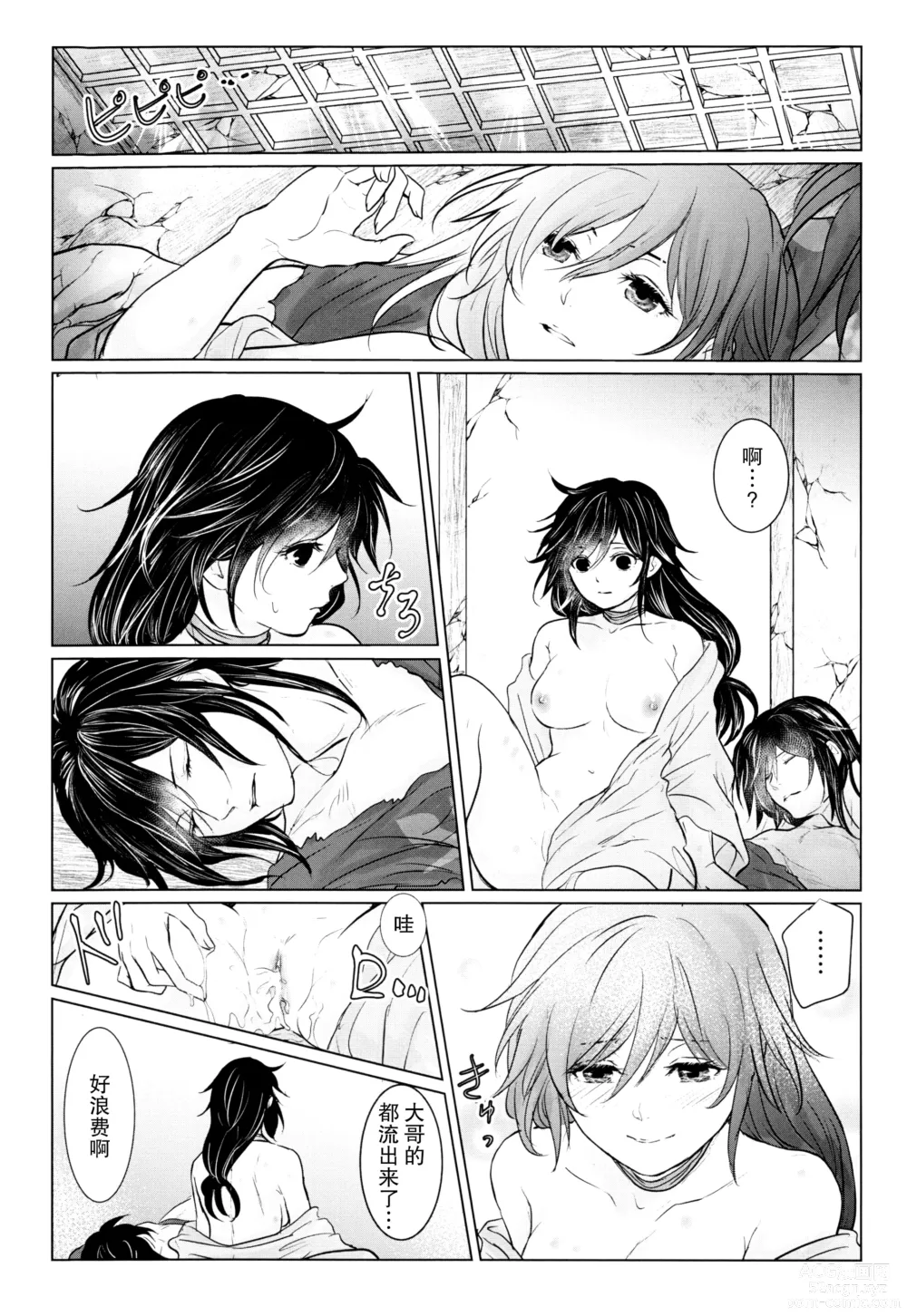 Page 58 of doujinshi ​于是我们染上翡翠的颜色