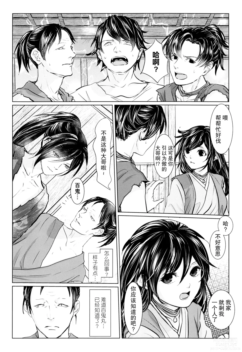 Page 7 of doujinshi ​于是我们染上翡翠的颜色