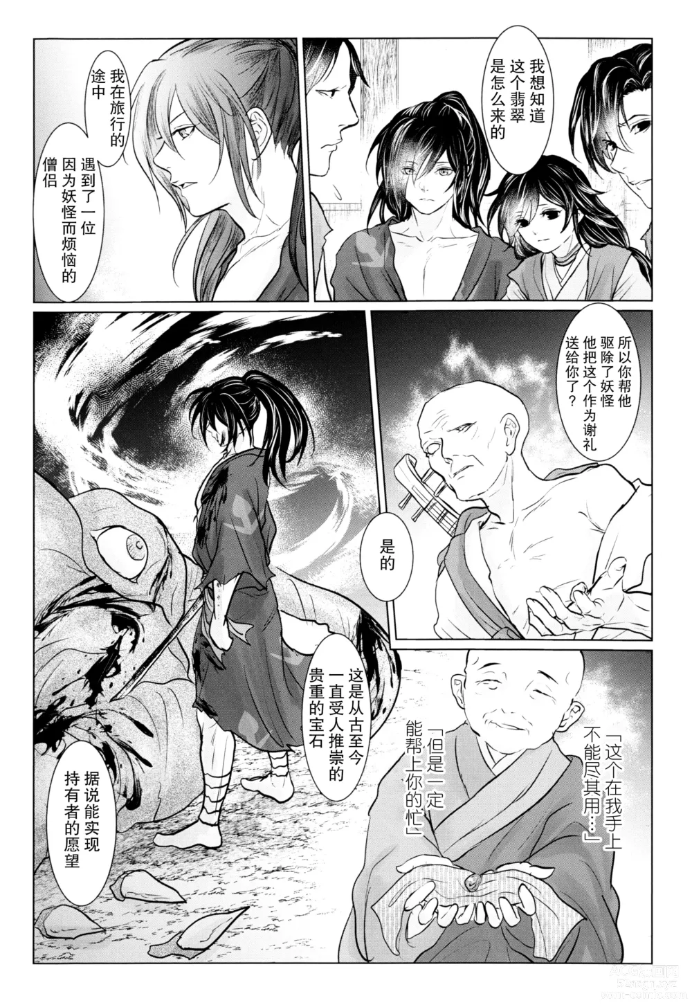 Page 63 of doujinshi ​于是我们染上翡翠的颜色