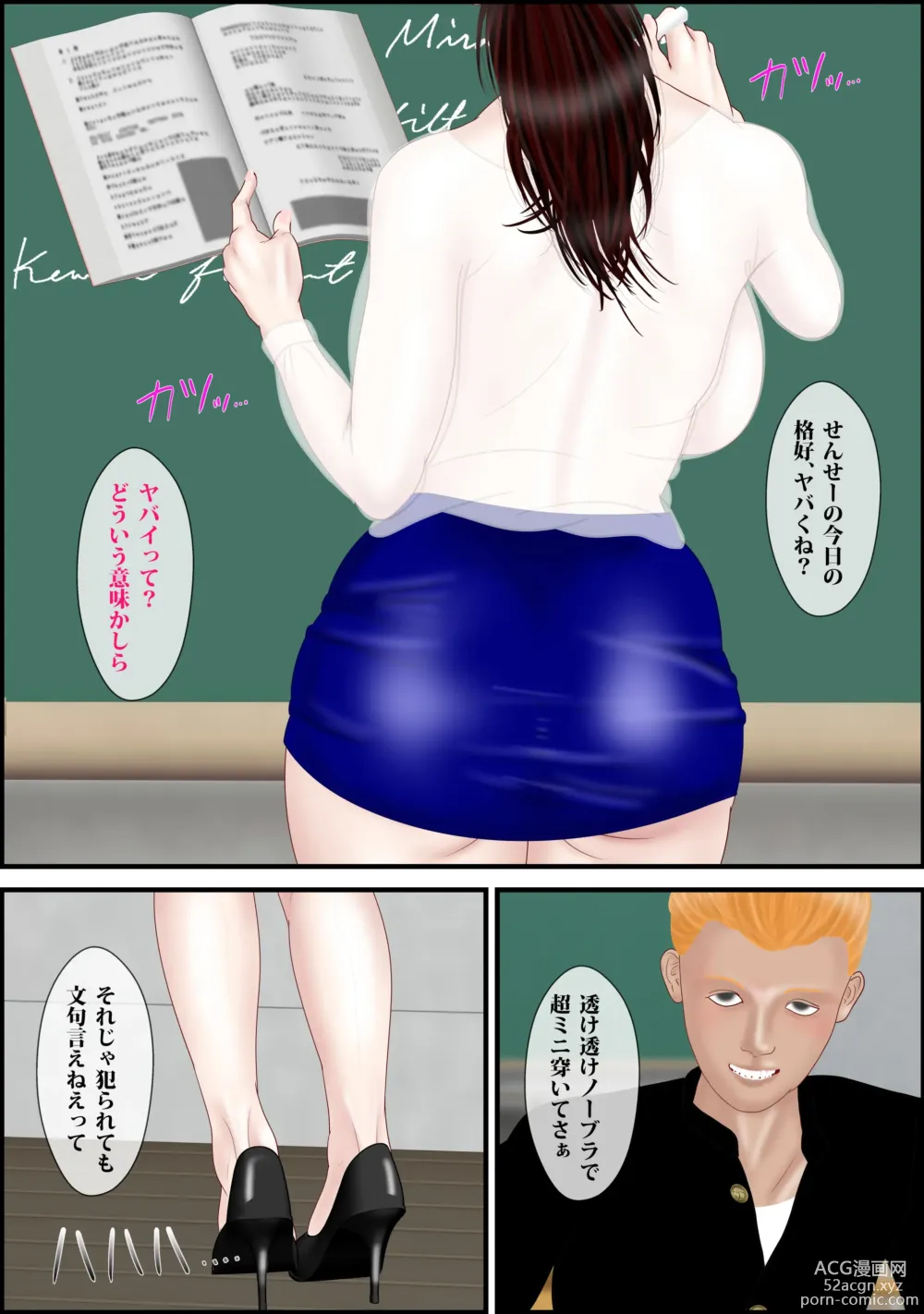 Page 17 of doujinshi Onna Kyoushi wa Ore no Hahaoya 2