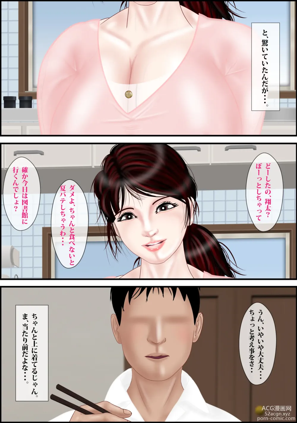 Page 8 of doujinshi Onna Kyoushi wa Ore no Hahaoya 2