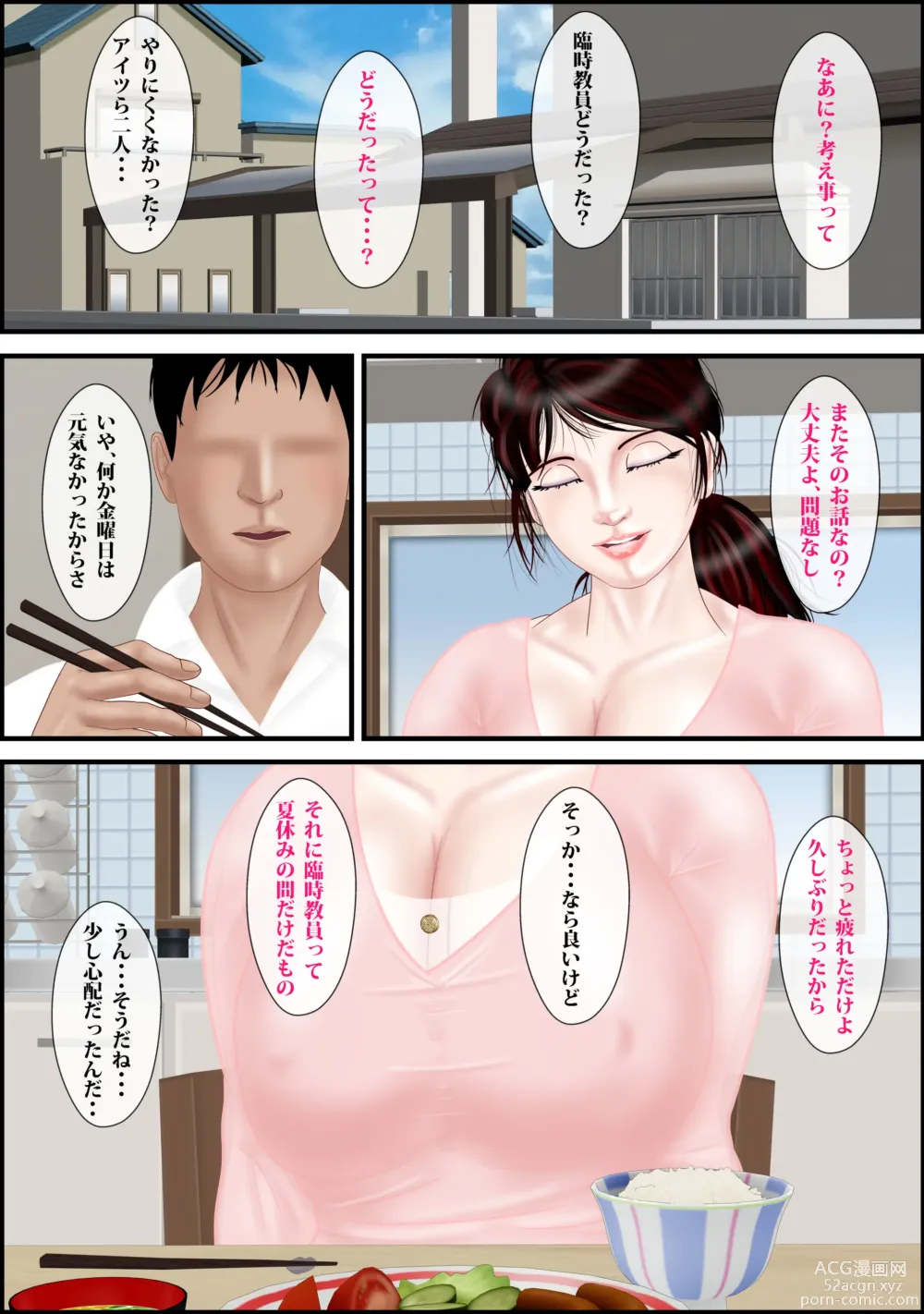Page 9 of doujinshi Onna Kyoushi wa Ore no Hahaoya 2