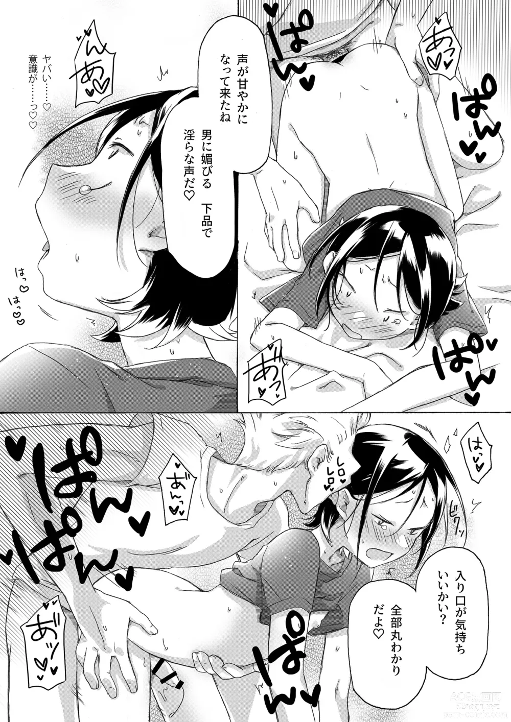 Page 12 of doujinshi KABE-kun ga Warui Kanemochi ni xxx Sareru Hanashi