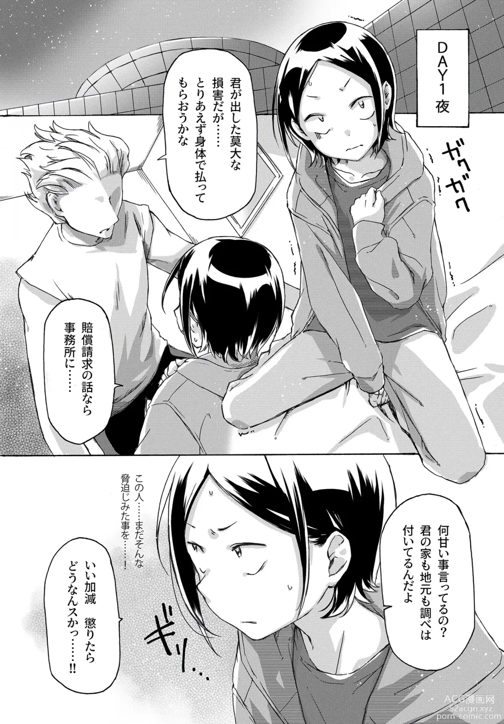 Page 3 of doujinshi KABE-kun ga Warui Kanemochi ni xxx Sareru Hanashi