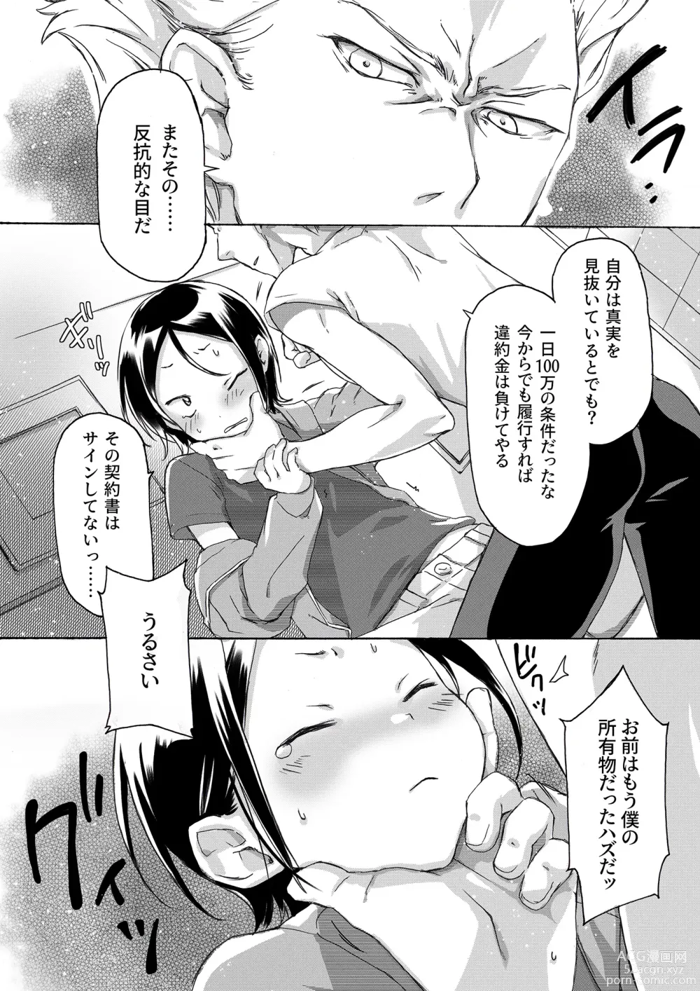 Page 4 of doujinshi KABE-kun ga Warui Kanemochi ni xxx Sareru Hanashi