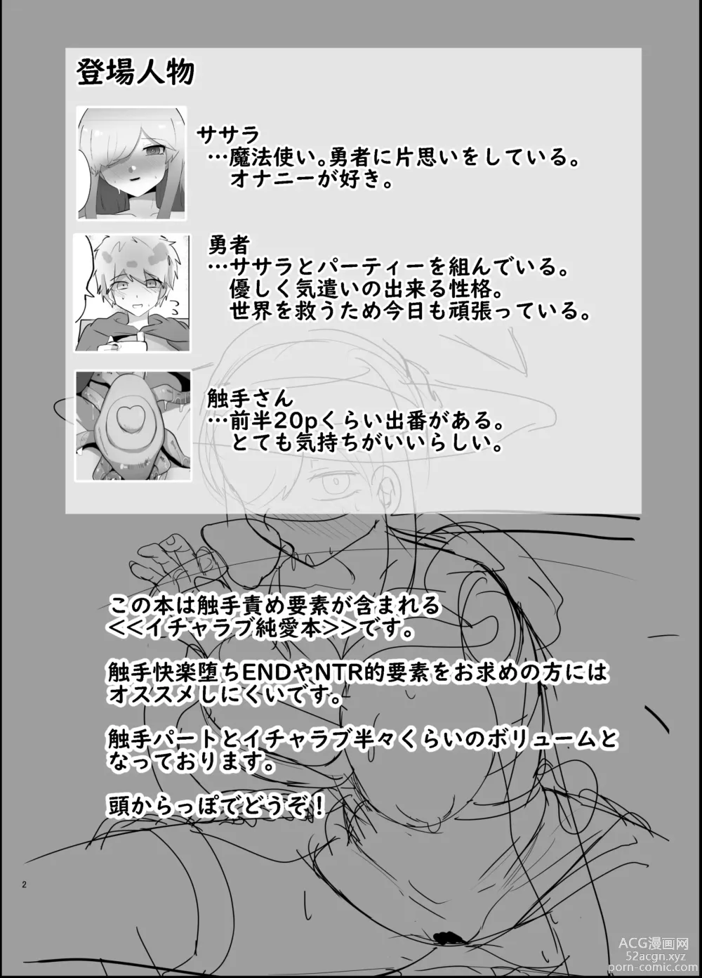 Page 2 of doujinshi Shokushu de Kairaku Ochi Nai Type no Junai Hon