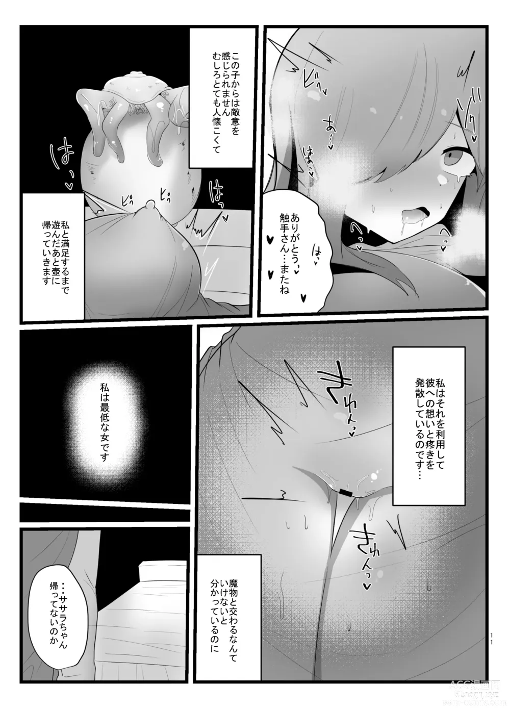 Page 11 of doujinshi Shokushu de Kairaku Ochi Nai Type no Junai Hon