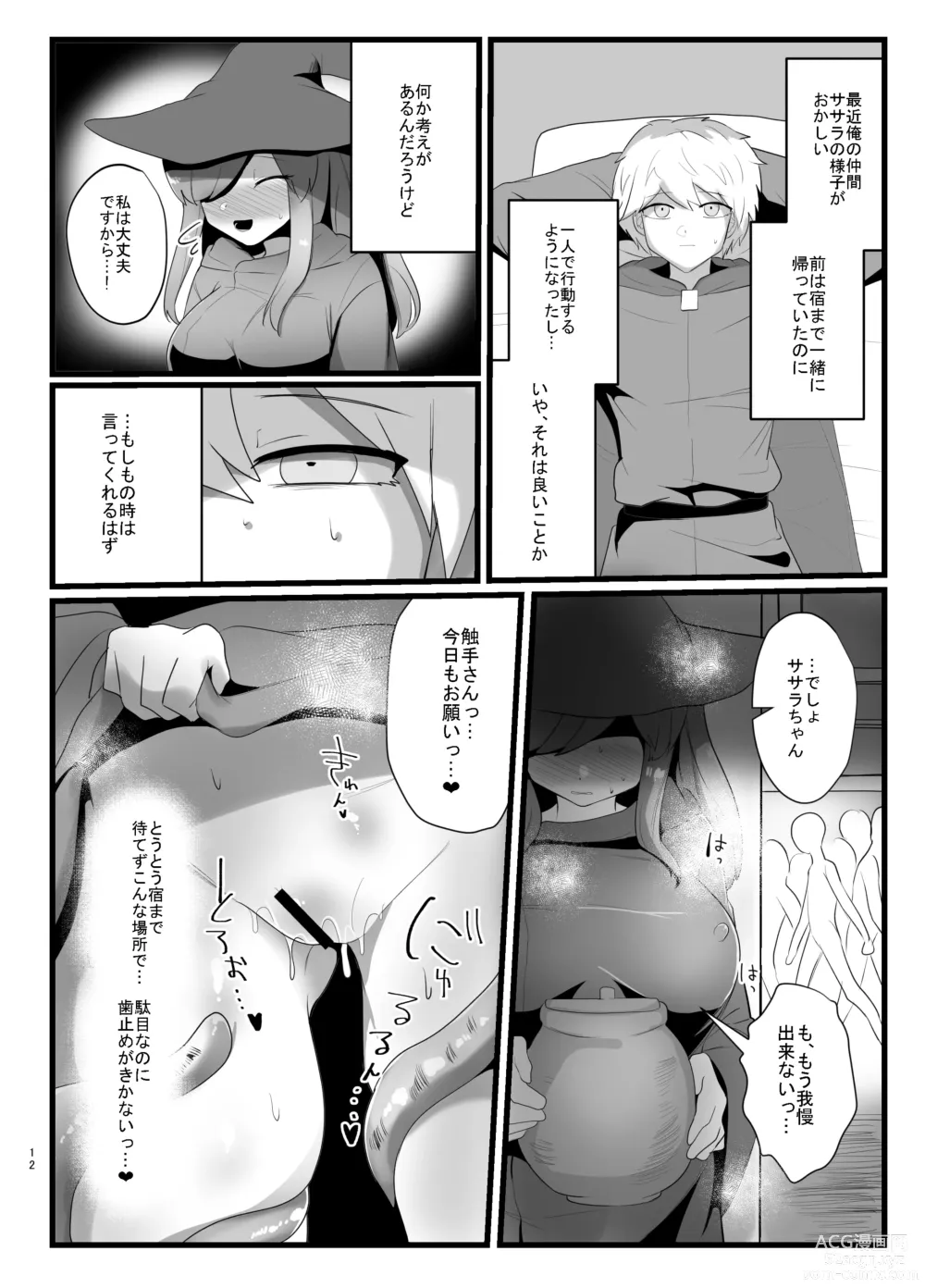 Page 12 of doujinshi Shokushu de Kairaku Ochi Nai Type no Junai Hon