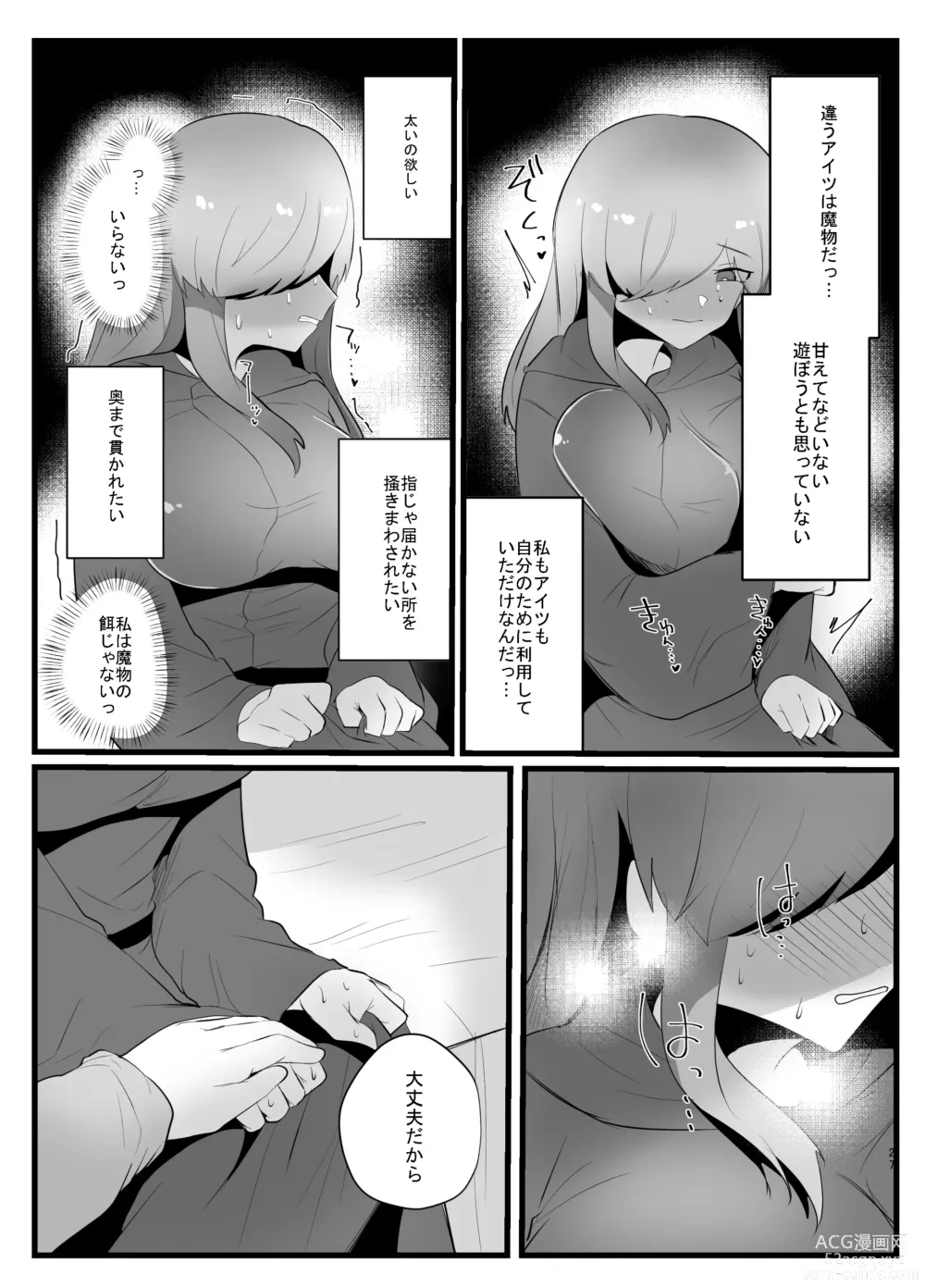 Page 27 of doujinshi Shokushu de Kairaku Ochi Nai Type no Junai Hon