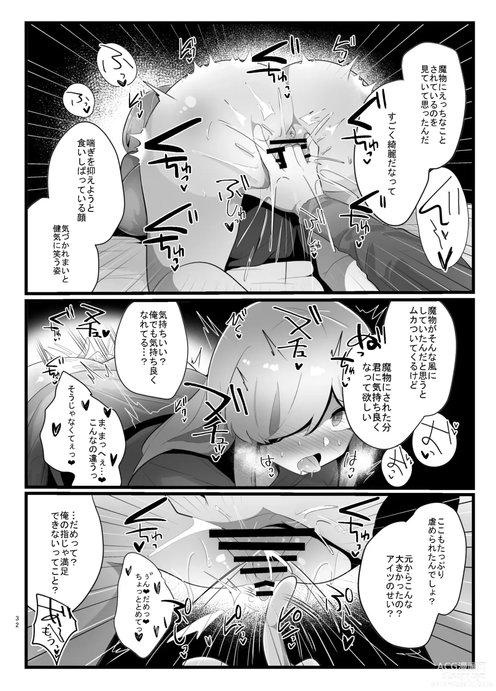 Page 32 of doujinshi Shokushu de Kairaku Ochi Nai Type no Junai Hon