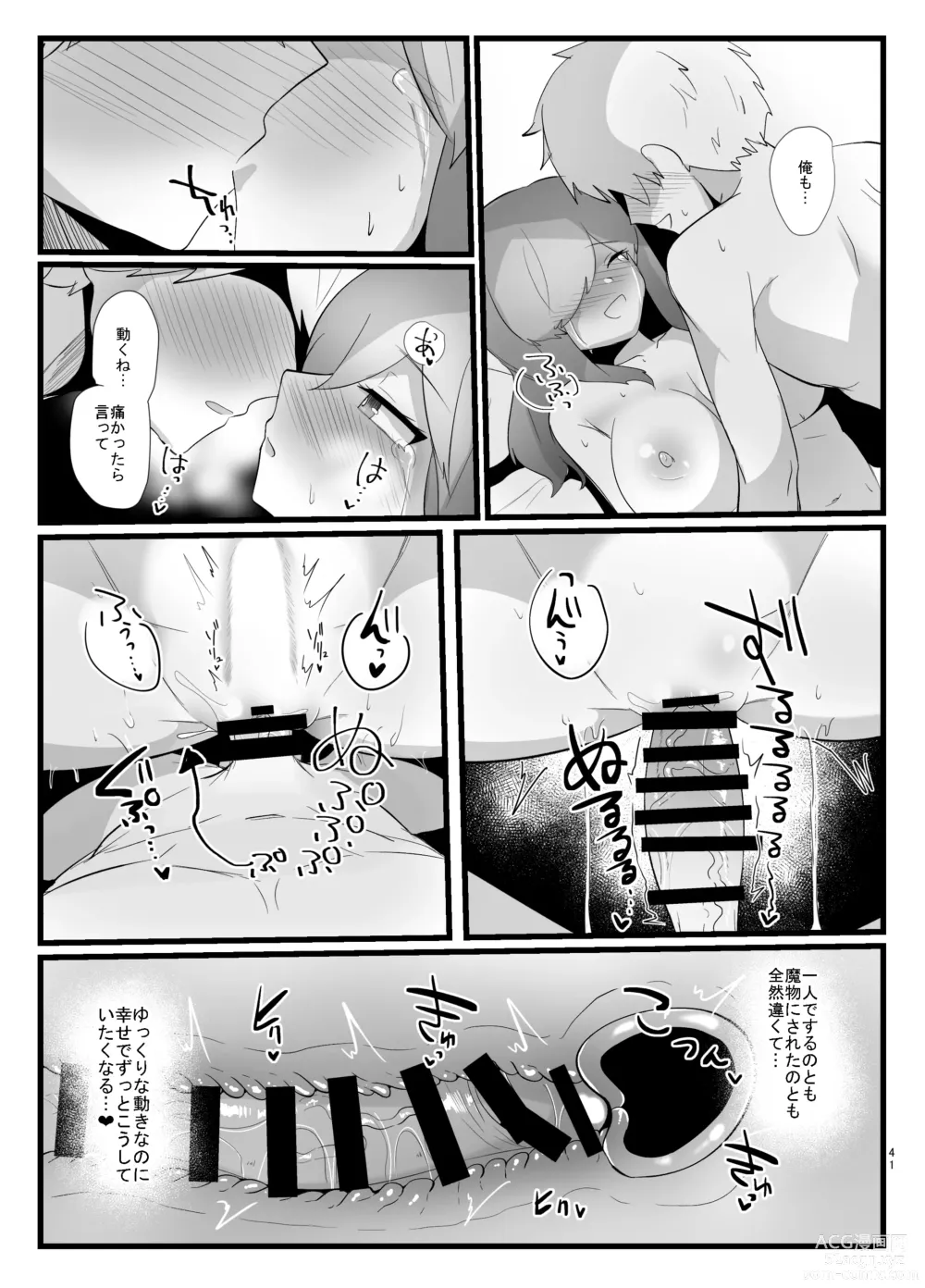 Page 41 of doujinshi Shokushu de Kairaku Ochi Nai Type no Junai Hon