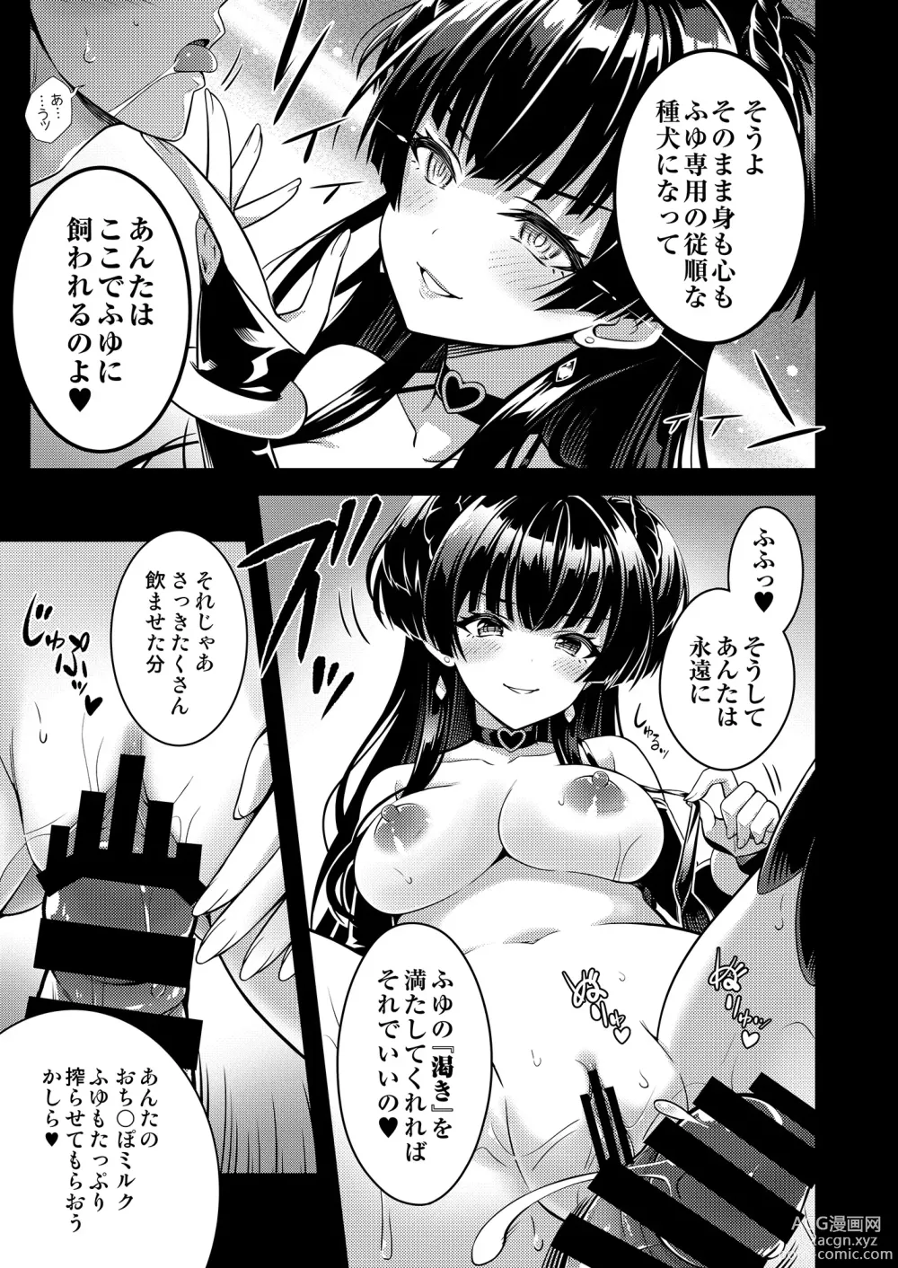 Page 14 of doujinshi Anta wa Koko de Fuyu ni Kawareru no yo!! ~Succubus na Fuyuko to Taneinu no Ore~ - A succubus girl and a breeding dog