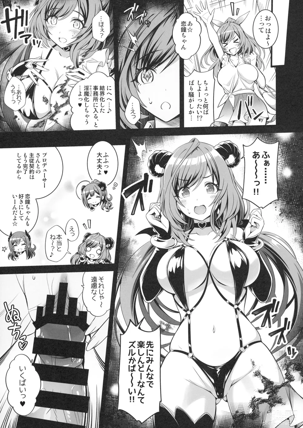 Page 13 of doujinshi ShinySuccubusGirls! no Ecchi na Usui Hon!!