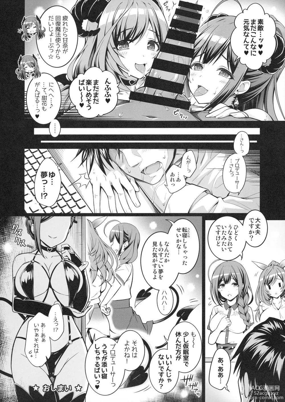 Page 16 of doujinshi ShinySuccubusGirls! no Ecchi na Usui Hon!!
