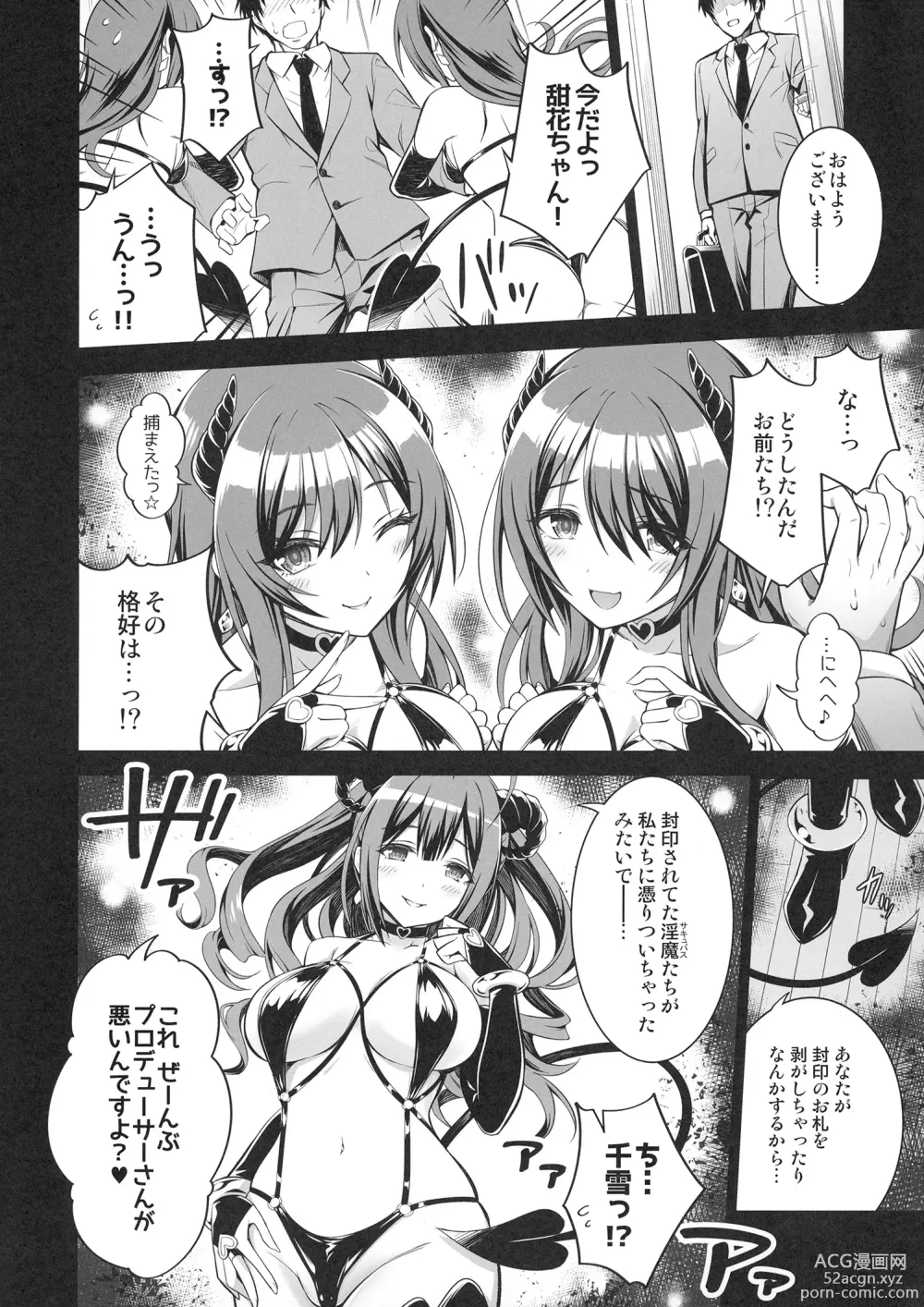Page 6 of doujinshi ShinySuccubusGirls! no Ecchi na Usui Hon!!