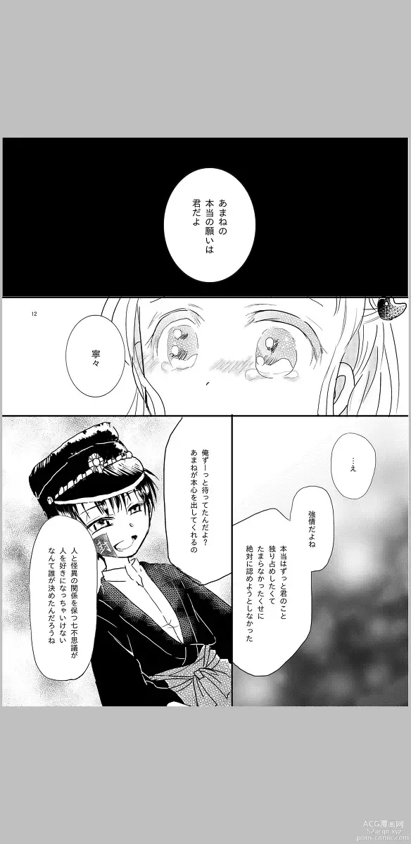Page 2 of doujinshi amaneku kimi e no ai no uta/ sairoku hon