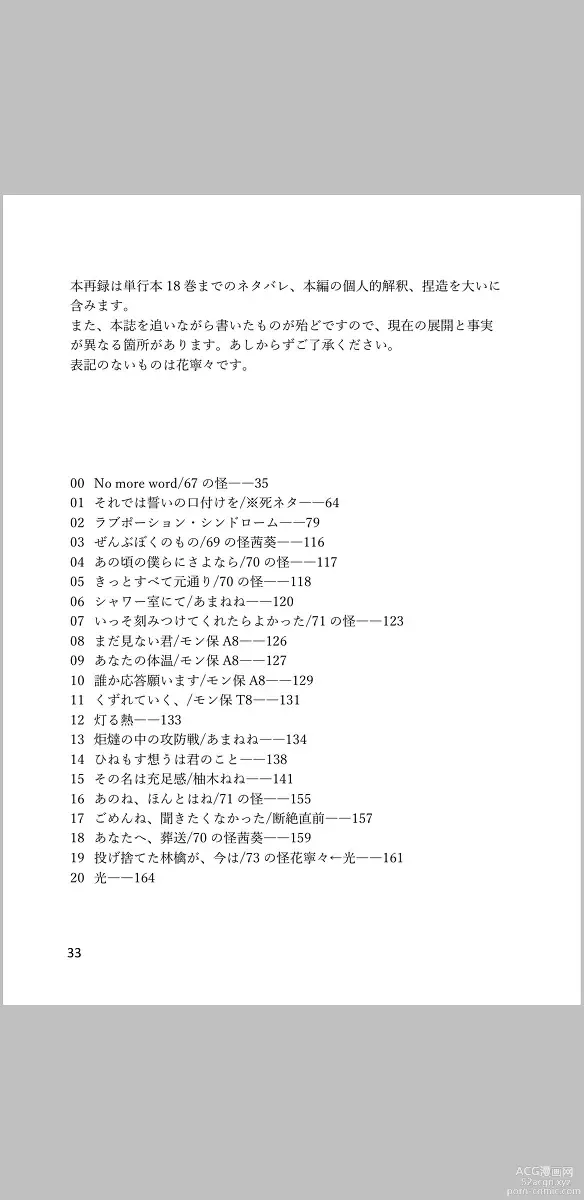 Page 5 of doujinshi amaneku kimi e no ai no uta/ sairoku hon