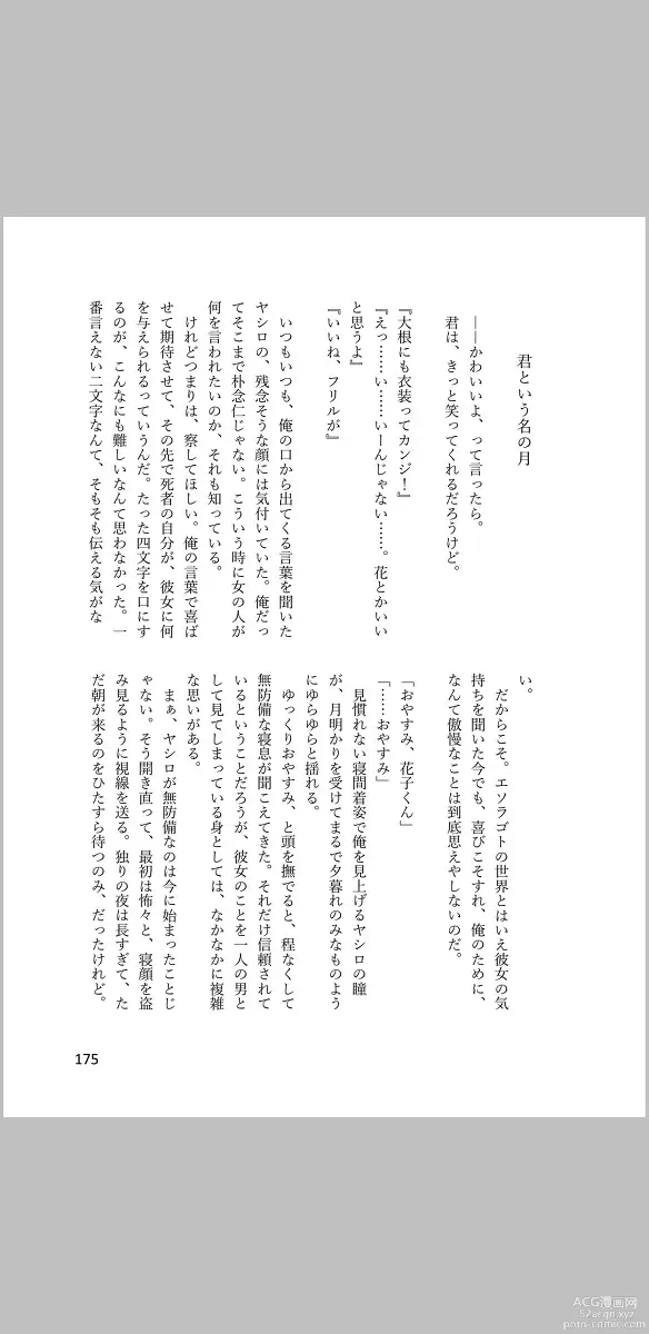 Page 6 of doujinshi amaneku kimi e no ai no uta/ sairoku hon