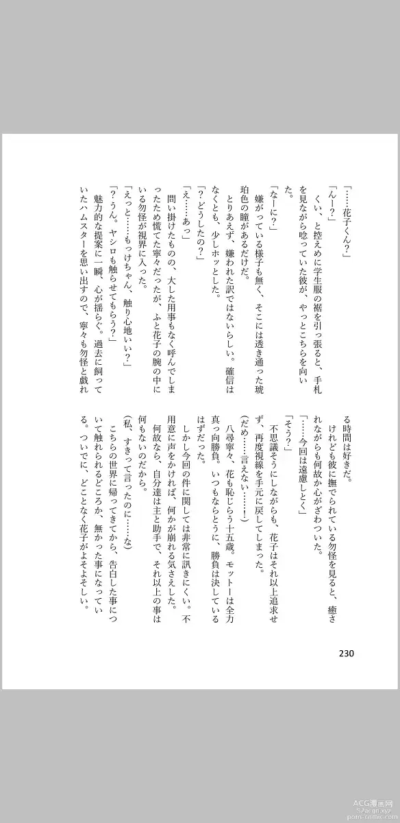 Page 8 of doujinshi amaneku kimi e no ai no uta/ sairoku hon
