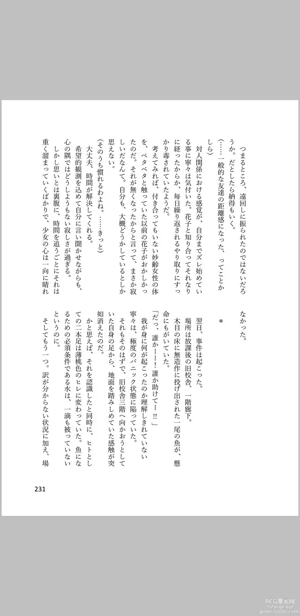 Page 9 of doujinshi amaneku kimi e no ai no uta/ sairoku hon