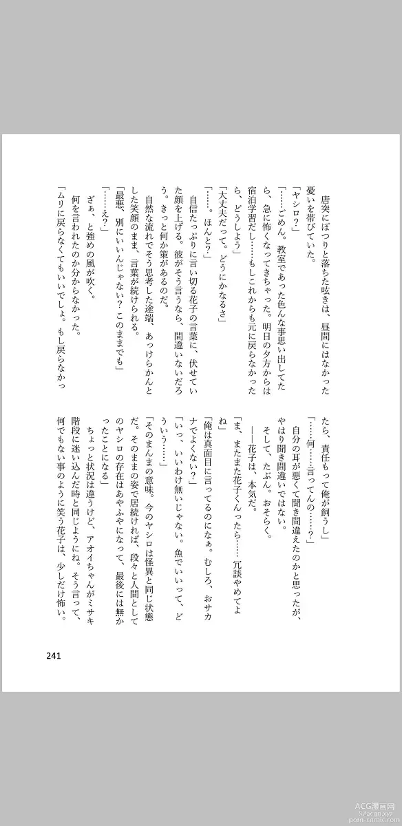 Page 10 of doujinshi amaneku kimi e no ai no uta/ sairoku hon