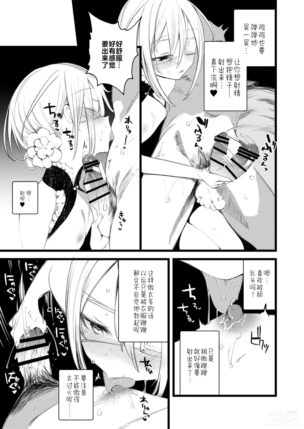 Page 11 of doujinshi Youichi to Onani Suru Hon