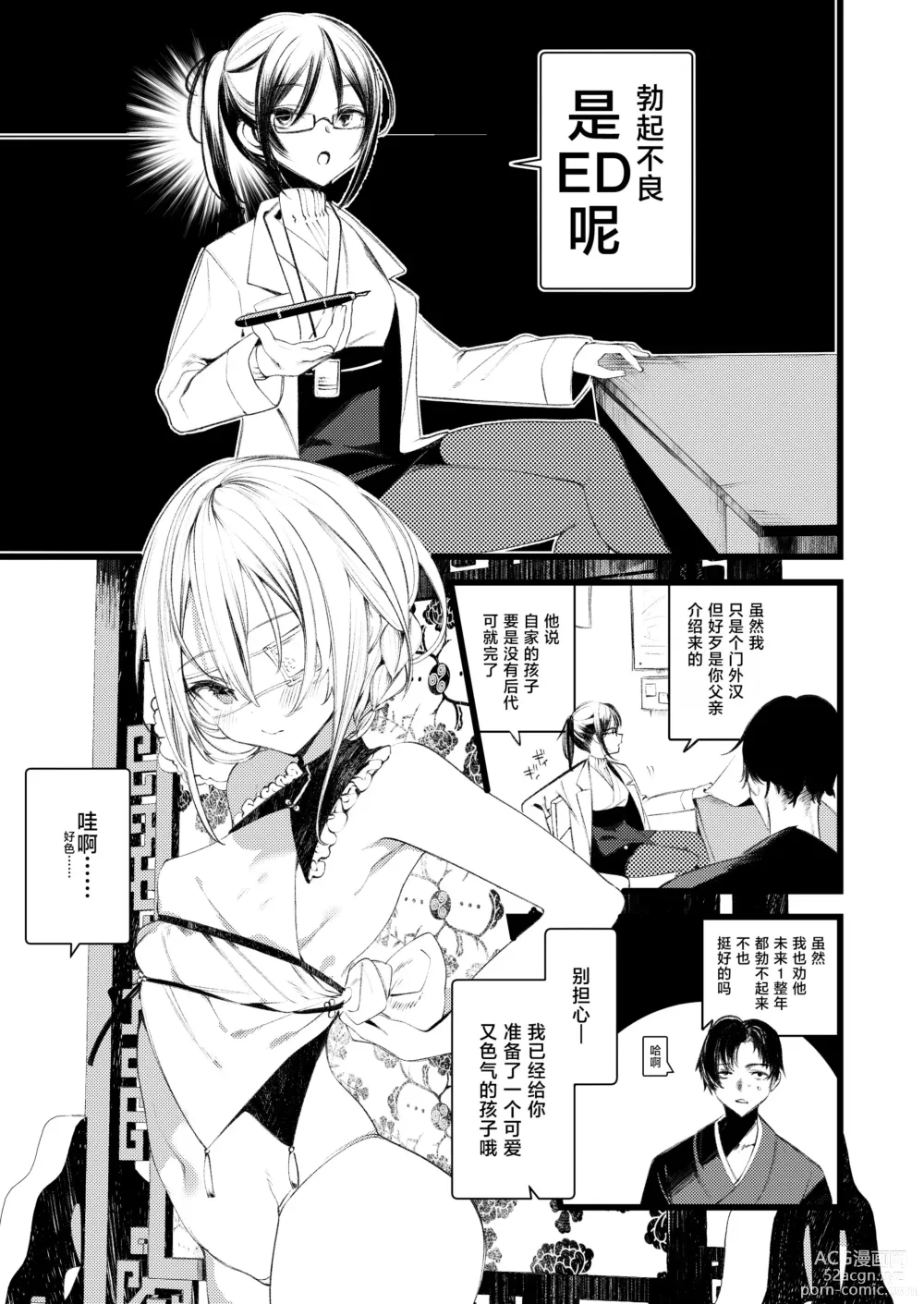 Page 5 of doujinshi Youichi to Onani Suru Hon