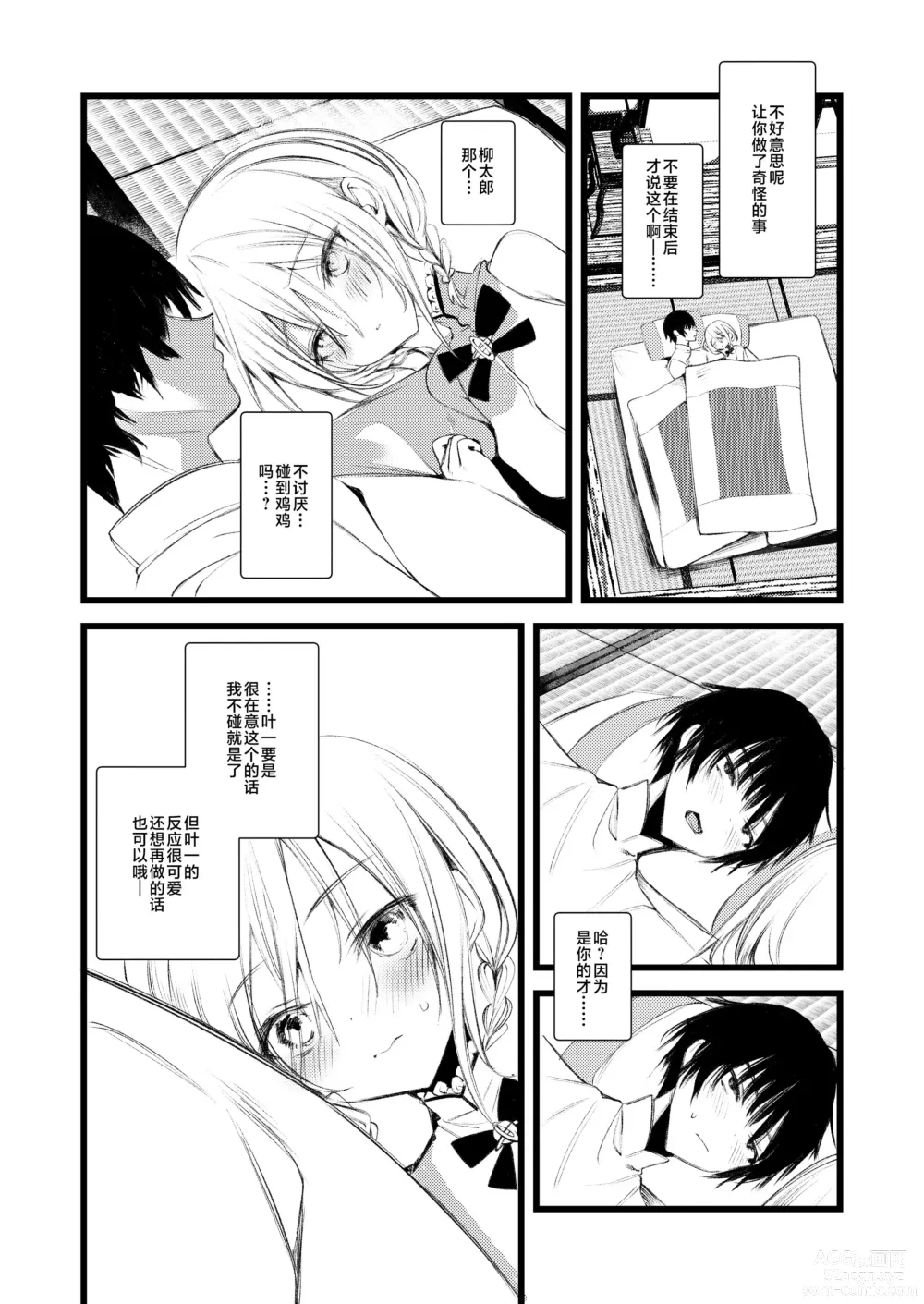 Page 50 of doujinshi Youichi to Onani Suru Hon